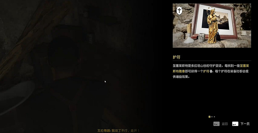 《四海兄弟故鄉》聖阿加塔獲取方法 《四海兄弟故鄉》聖阿加塔獲取方法