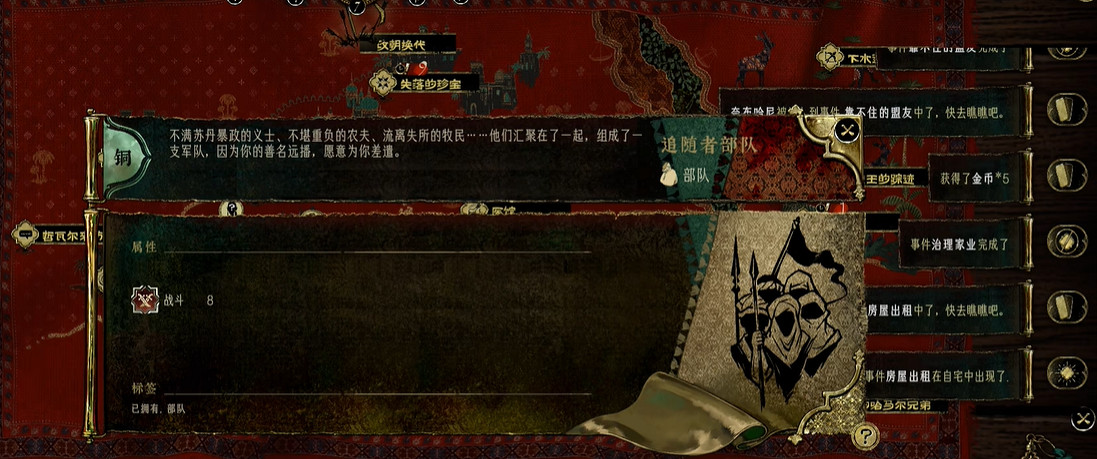 《蘇丹的遊戲》擁有部隊步驟介紹 《蘇丹的遊戲》擁有部隊步驟介紹