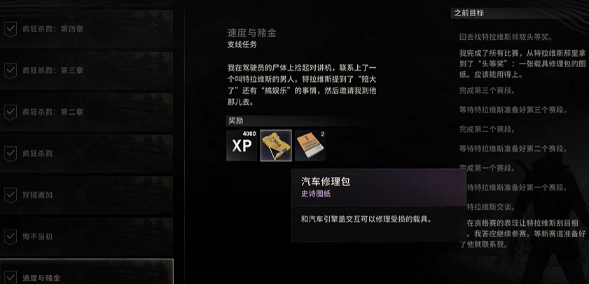 《垂死之光困獸》必做支線介紹