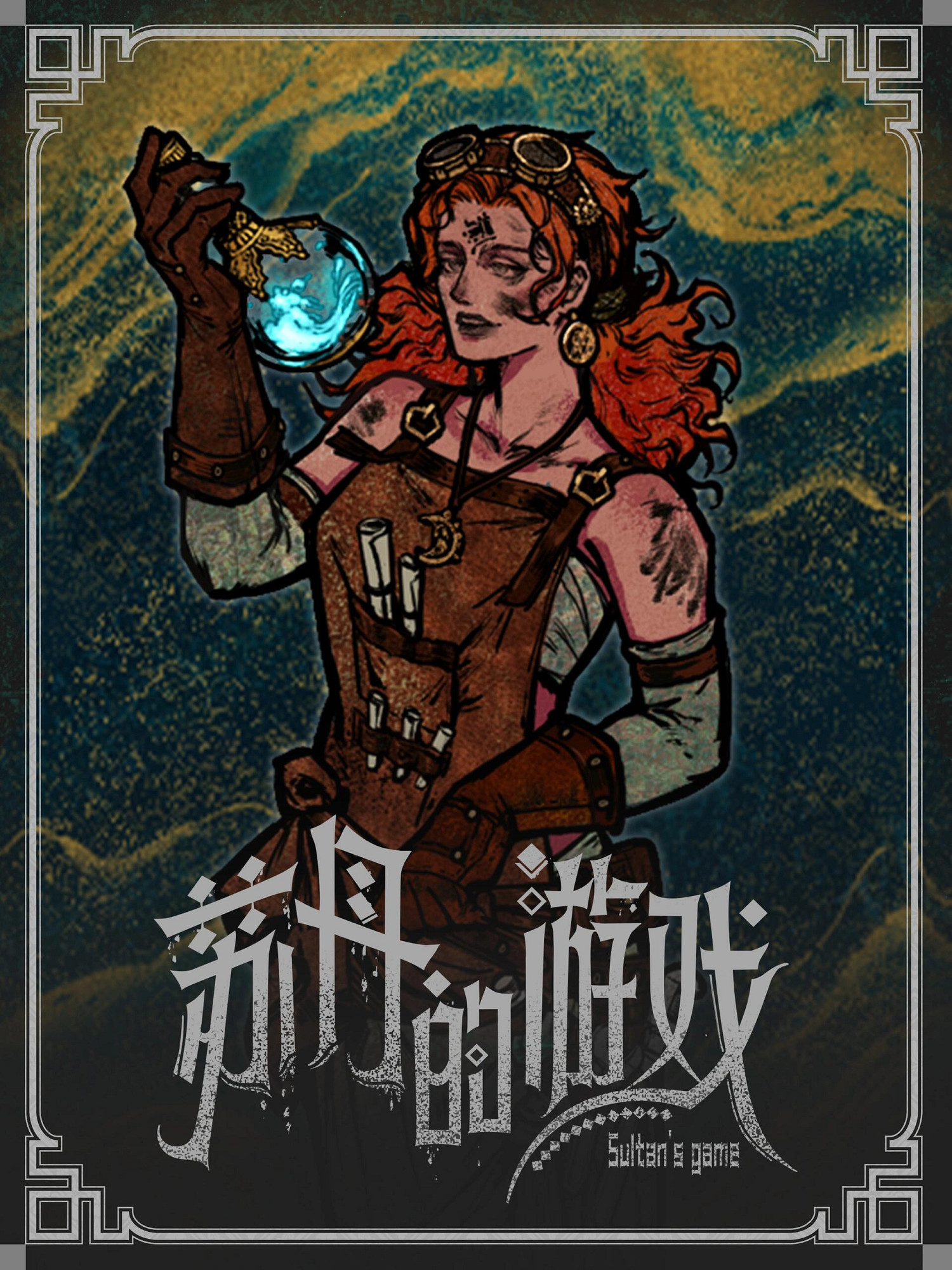 《蘇丹的遊戲》立繪原圖一覽 《蘇丹的遊戲》立繪原圖一覽