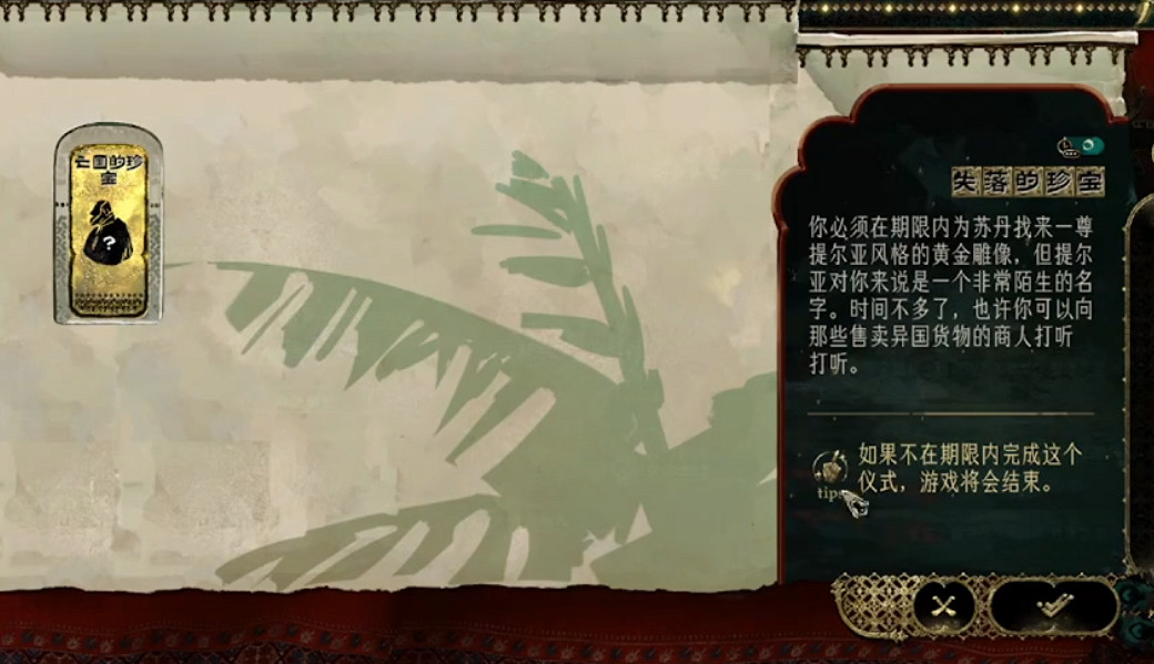 《蘇丹的遊戲》萬逝戒獲得方法介紹