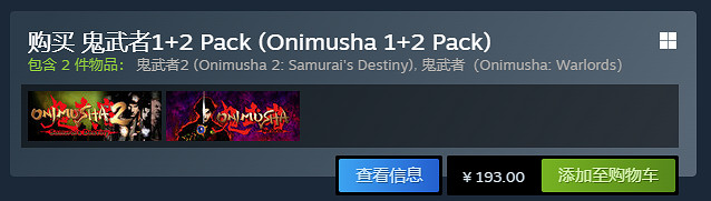 《鬼武者2重製版》售價介紹 《鬼武者2重製版》售價介紹