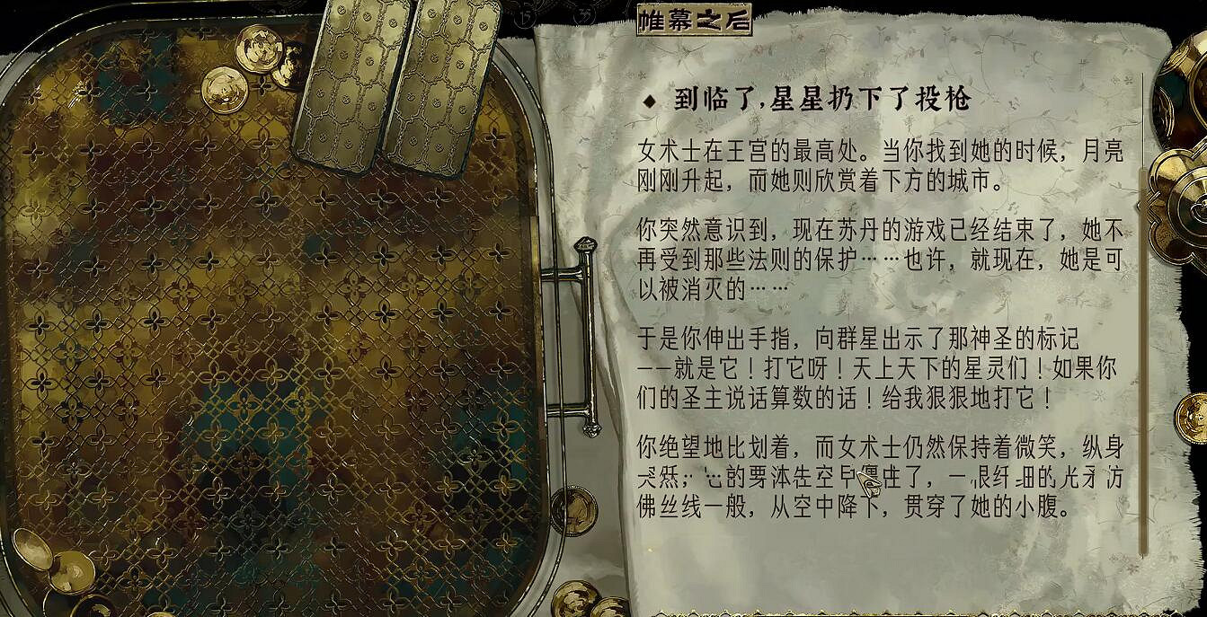 《蘇丹的遊戲》女術士擊殺方法介紹