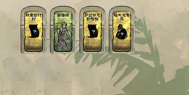 《蘇丹的遊戲》固定事件匯總