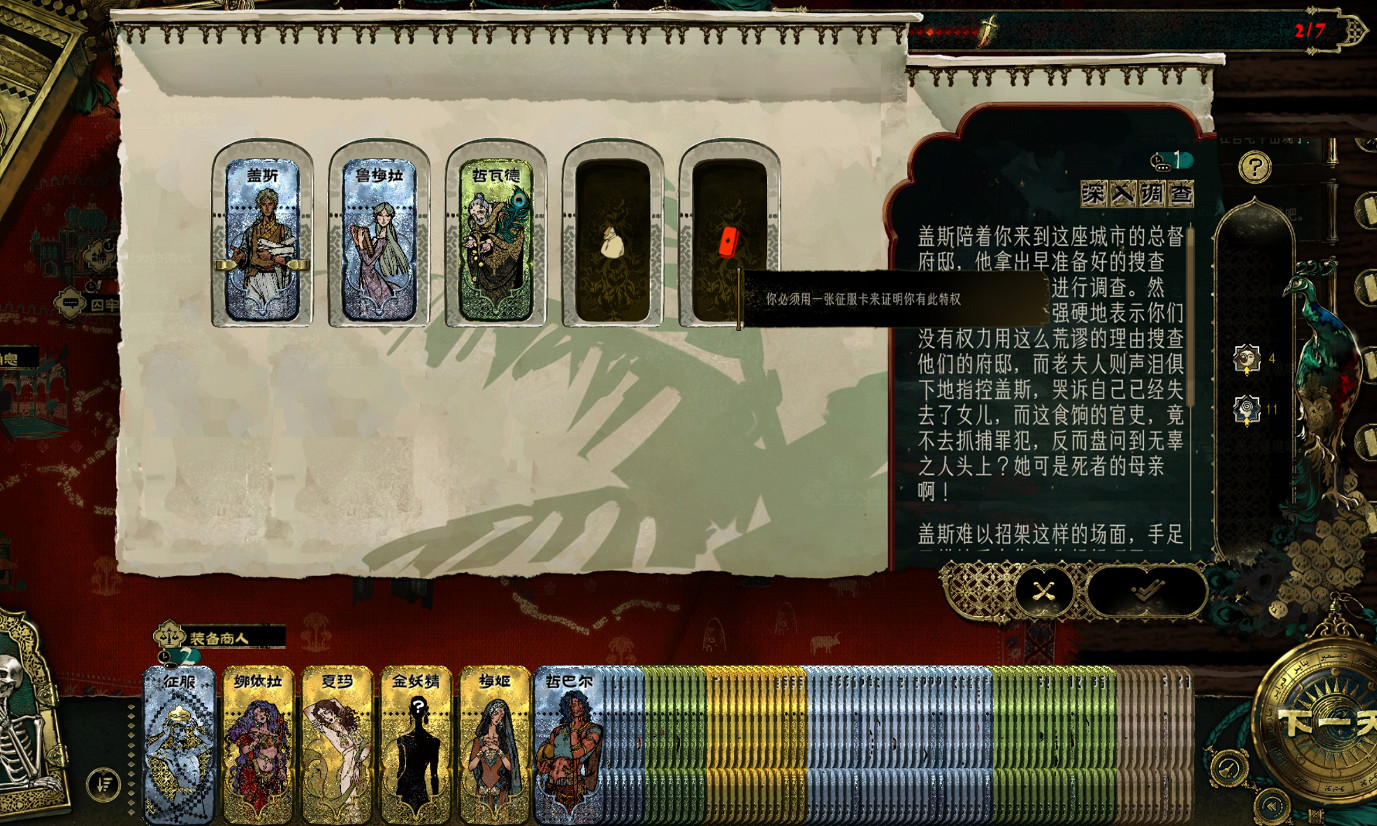 《蘇丹的遊戲》征服卡過關方法