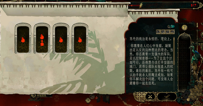 《蘇丹的遊戲》弑君思潮事件大全一覽