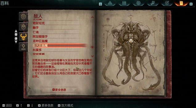 《毀滅戰士黑暗時代》怪物圖鑒 (第25頁：巨大巨腦魔)