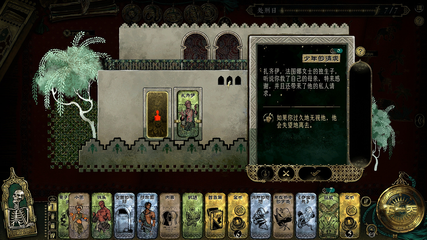 《蘇丹的遊戲》固定事件匯總