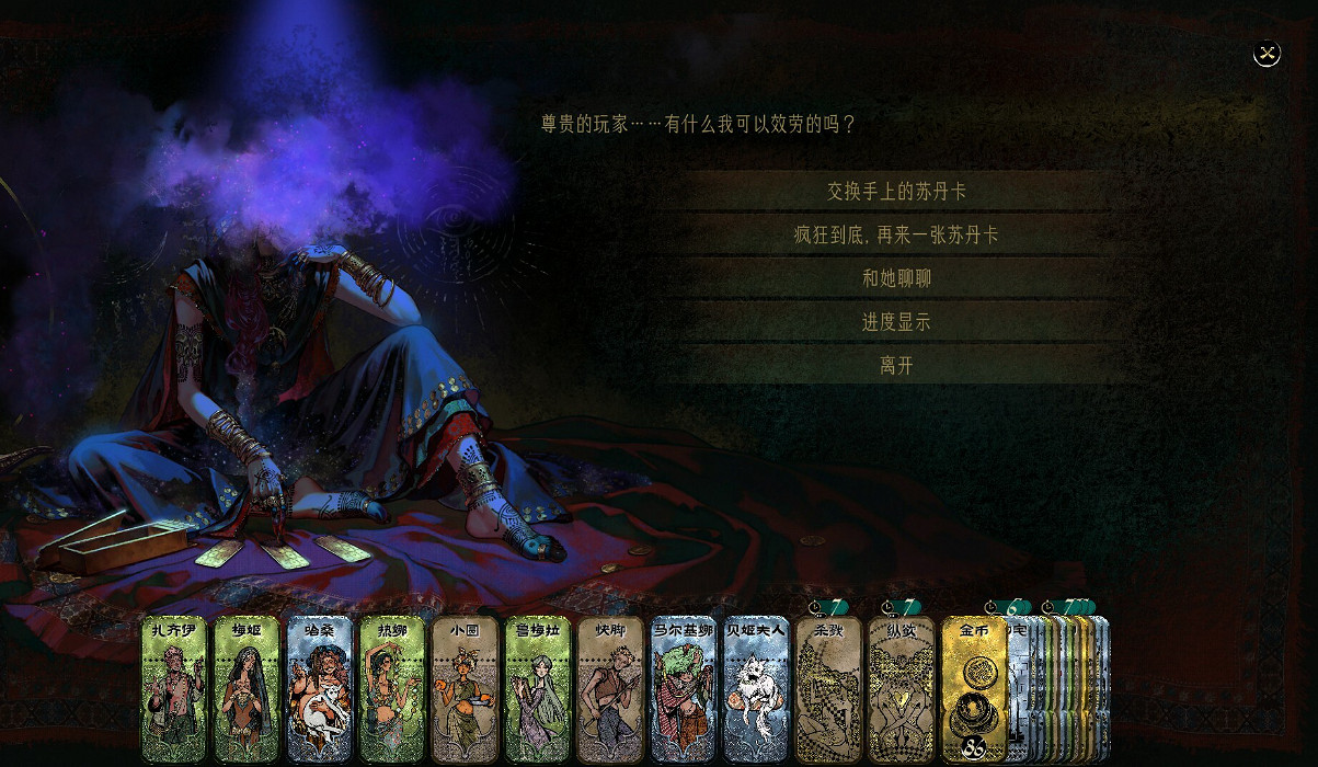 《蘇丹的遊戲》全結局觸發條件一覽