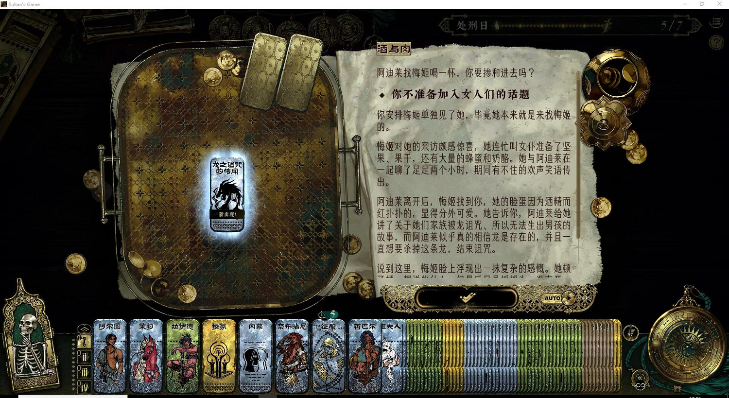 《蘇丹的遊戲》梅姬的姐妹介紹 《蘇丹的遊戲》梅姬的姐妹介紹