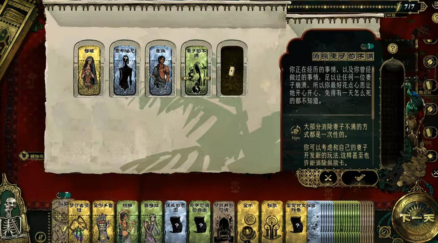 《蘇丹的遊戲》不諧之音解決方法介紹 《蘇丹的遊戲》不諧之音解決方法介紹