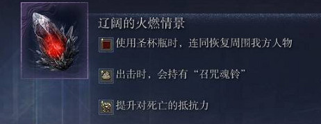 《艾爾登法環黑夜君臨》遺物選擇介紹 《艾爾登法環黑夜君臨》遺物選擇介紹