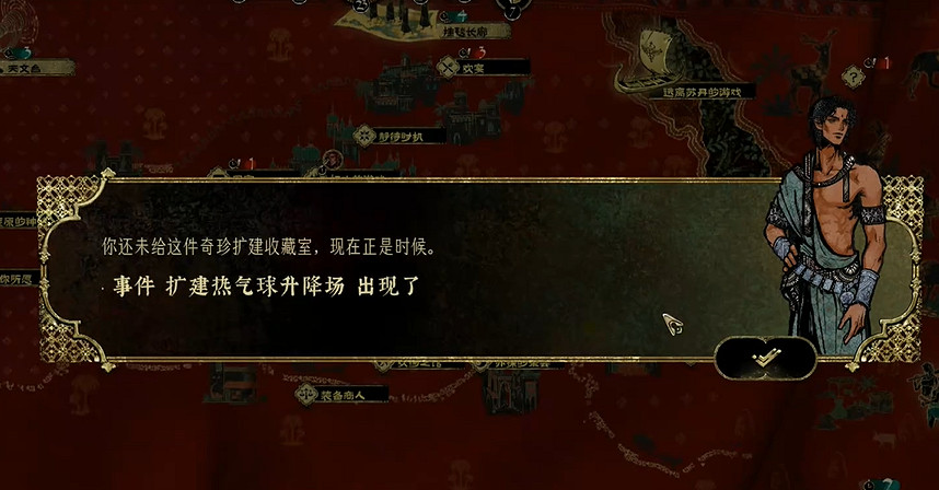 《蘇丹的遊戲》熱氣球作用介紹