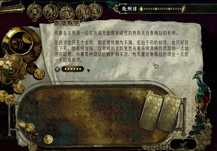 《蘇丹的遊戲》裝備穿著規則介紹