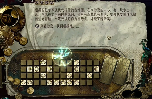 《蘇丹的遊戲》哲巴爾入隊方法