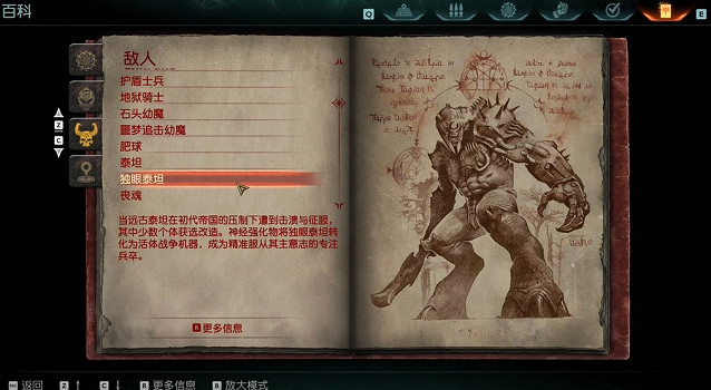 《毀滅戰士黑暗時代》怪物圖鑒 (第13頁：獨眼泰坦)