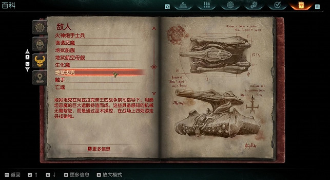 《毀滅戰士黑暗時代》怪物圖鑒 (第20頁：地獄坦克)