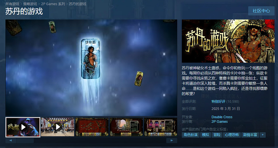 《蘇丹的遊戲》epic有沒有