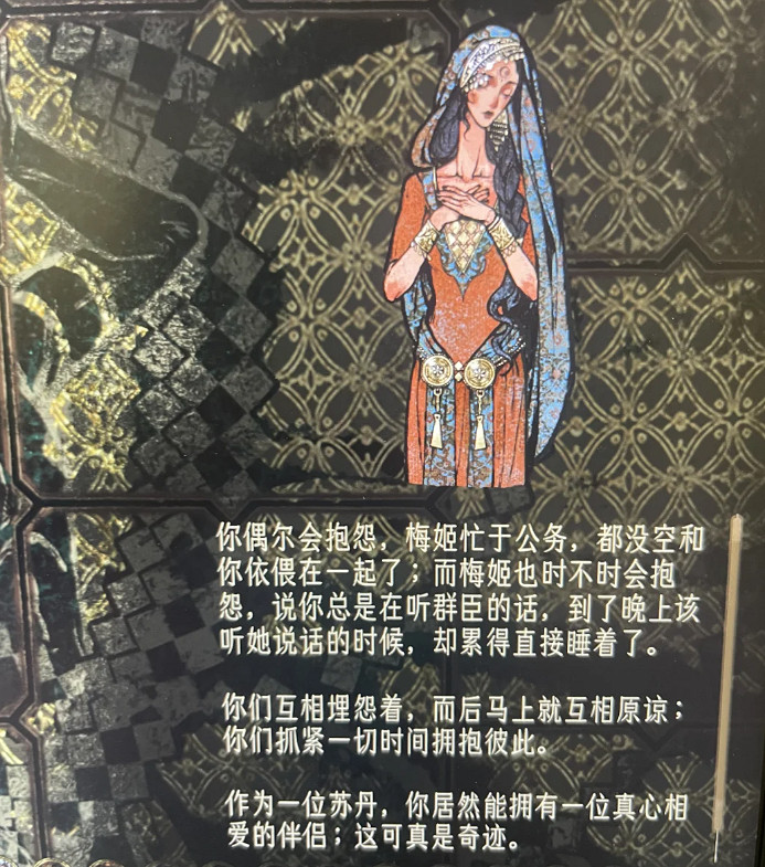《蘇丹的遊戲》梅姬結局一覽
