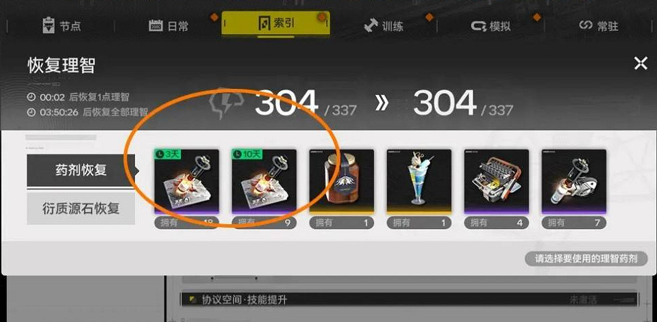 《明日方舟終末地》快速清空理智方法