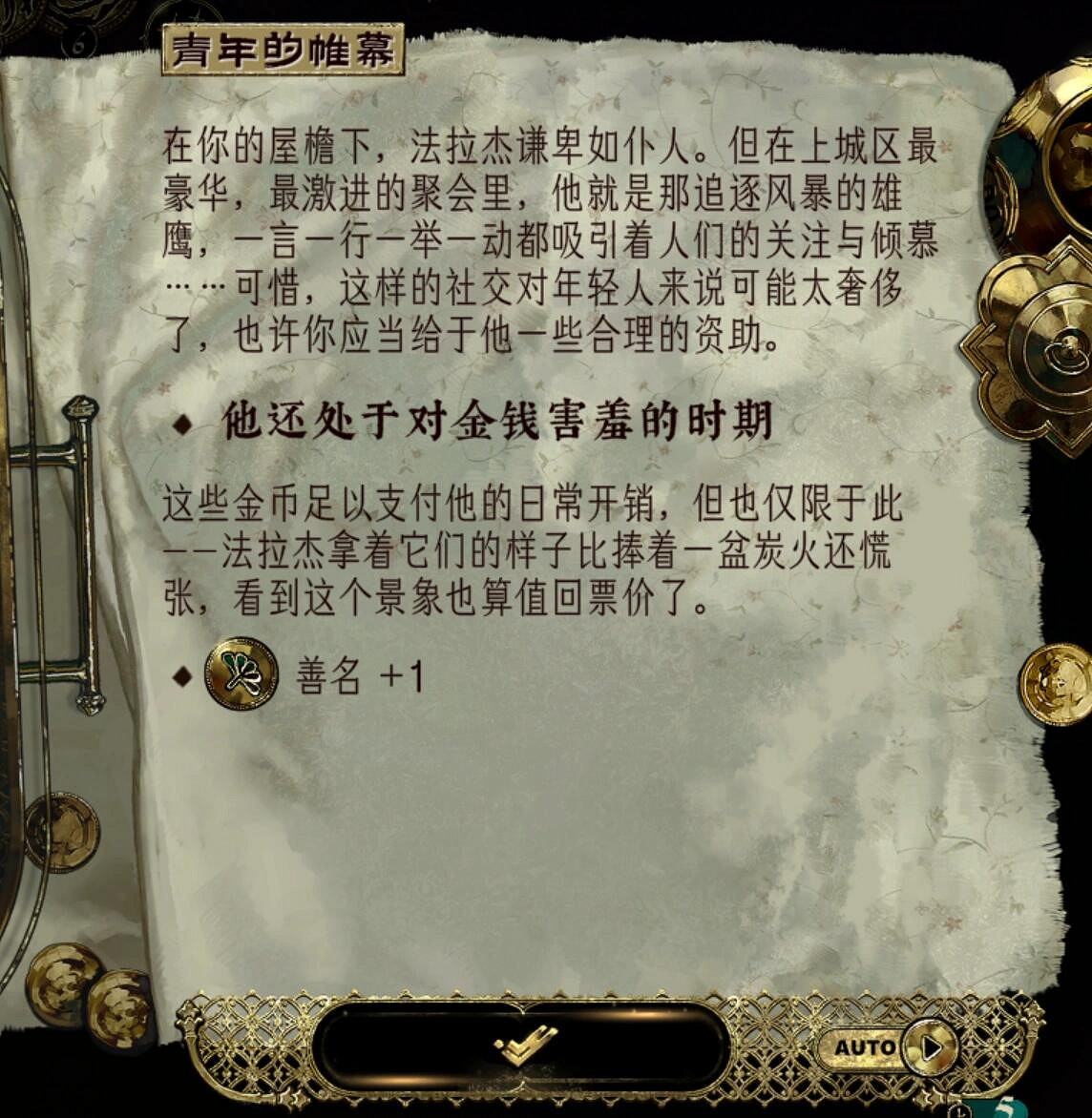 《蘇丹的遊戲》青年的帷幕作用介紹 《蘇丹的遊戲》青年的帷幕作用介紹