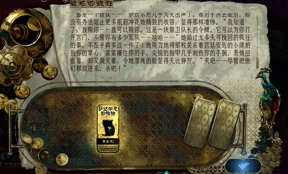 《蘇丹的遊戲》謀反線玩法攻略 《蘇丹的遊戲》謀反線玩法攻略