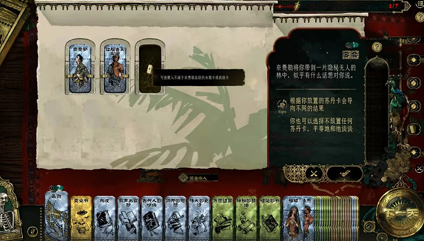 《蘇丹的遊戲》奈費勒宴會密探角色介紹