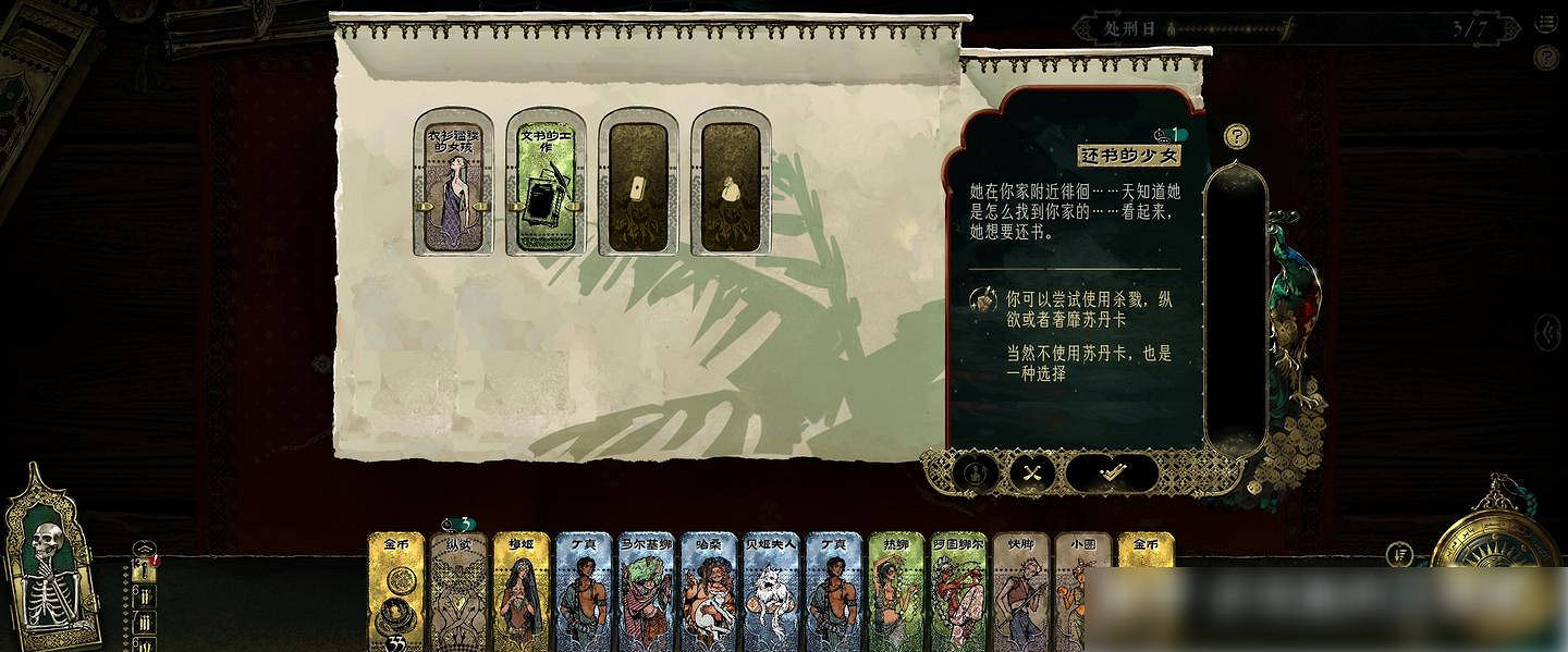 《蘇丹的遊戲》屠龍線完成方法介紹