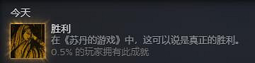 《蘇丹的遊戲》徹底的勝利成就達成攻略 《蘇丹的遊戲》徹底的勝利成就達成攻略