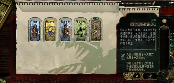 《蘇丹的遊戲》討妻子歡心的東西介紹