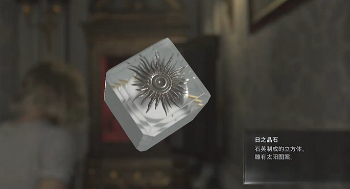 《惡靈古堡安魂曲》日之晶石獲得方式 《惡靈古堡安魂曲》日之晶石獲得方式