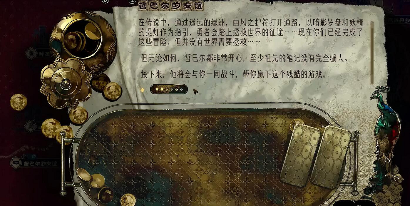 《蘇丹的遊戲》哲巴爾思潮介紹