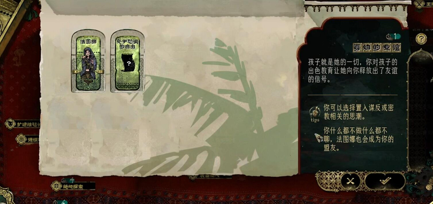 《蘇丹的遊戲》法圖娜結婚方法