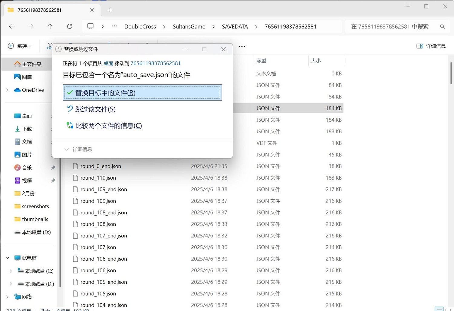 《蘇丹的遊戲》打完結局回檔方法 《蘇丹的遊戲》打完結局回檔方法