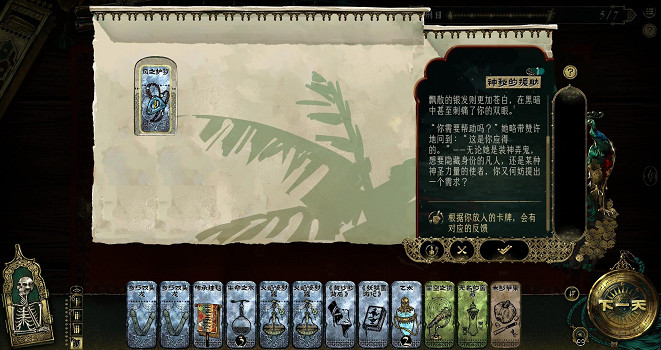 《蘇丹的遊戲》神秘的援助次數介紹