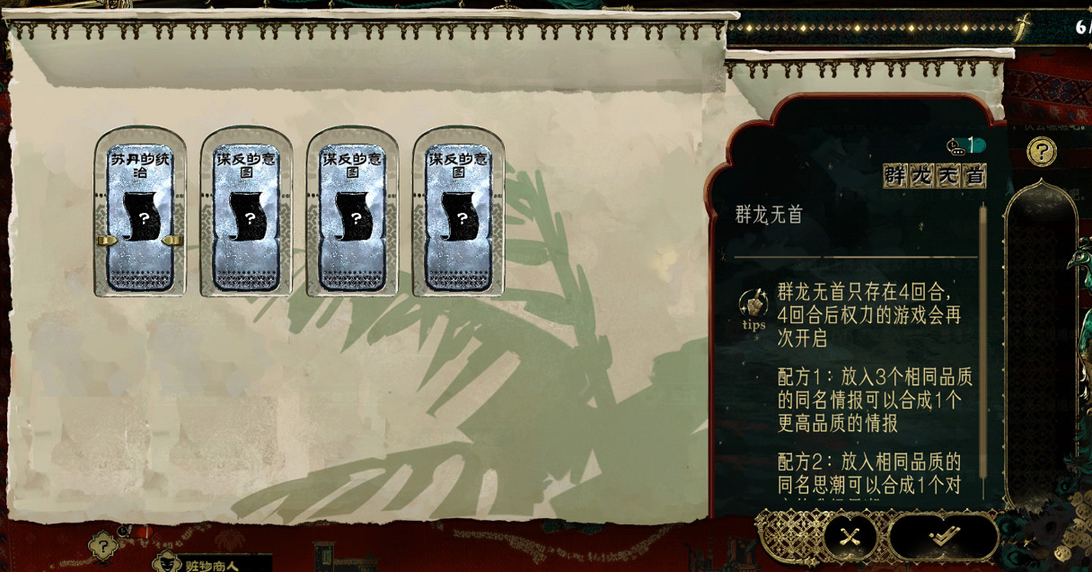 《蘇丹的遊戲》謀反線玩法攻略 《蘇丹的遊戲》謀反線玩法攻略