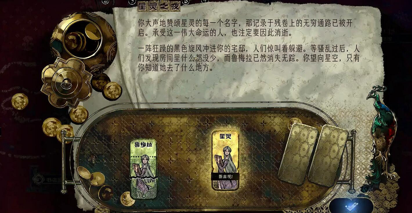 《蘇丹的遊戲》魯梅拉升級方法