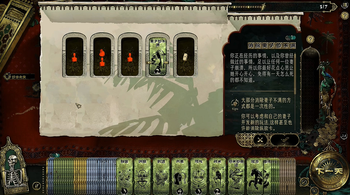 《蘇丹的遊戲》消除妻子的不滿方法