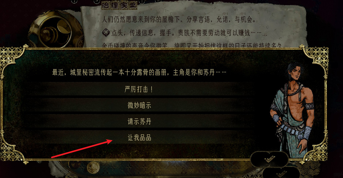 《蘇丹的遊戲》弑君思潮事件大全一覽