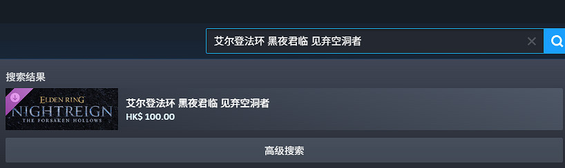 《艾爾登法環黑夜君臨》DLC見棄空洞者下載方法