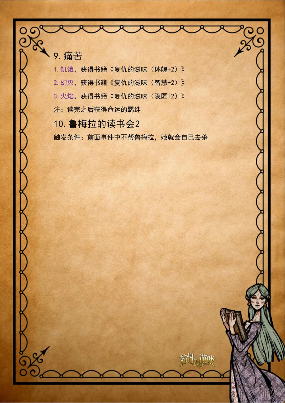 《蘇丹的遊戲》魯梅拉復仇線最新圖文攻略