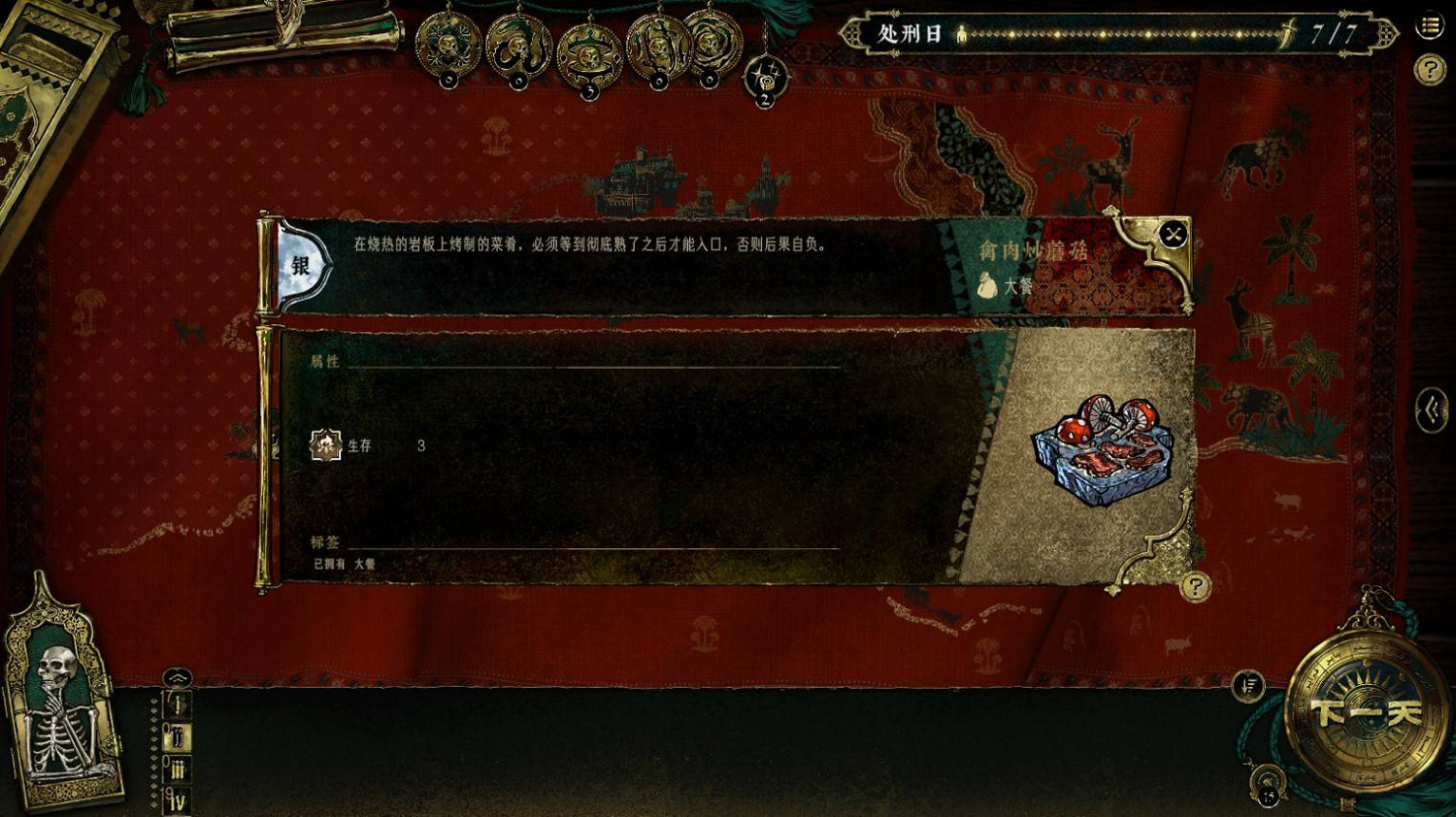 《蘇丹的遊戲》哈比卜食物一覽 《蘇丹的遊戲》哈比卜食物一覽