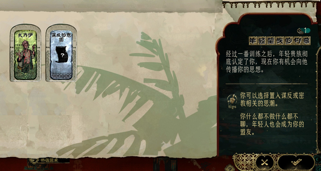 《蘇丹的遊戲》弑君思潮事件大全一覽