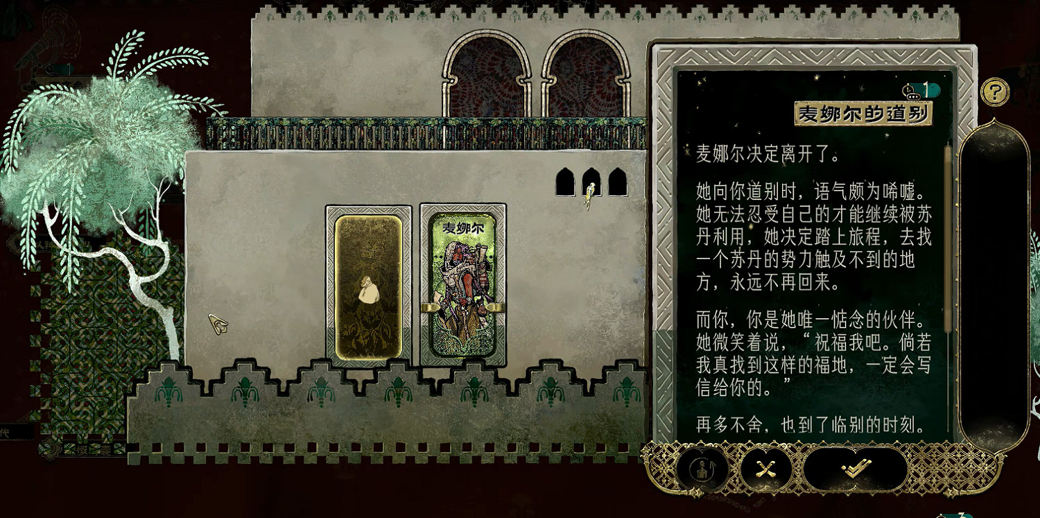 《蘇丹的遊戲》麥娜爾悄無聲息的離開介紹 《蘇丹的遊戲》麥娜爾悄無聲息的離開介紹