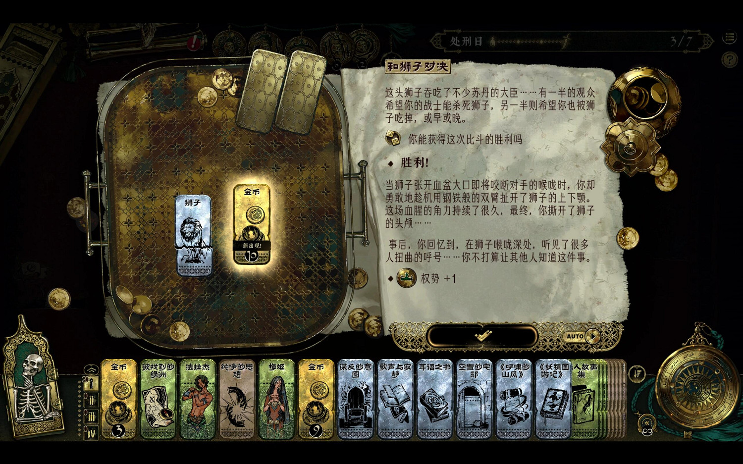 《蘇丹的遊戲》喂養凶獅結局介紹 《蘇丹的遊戲》喂養凶獅結局介紹