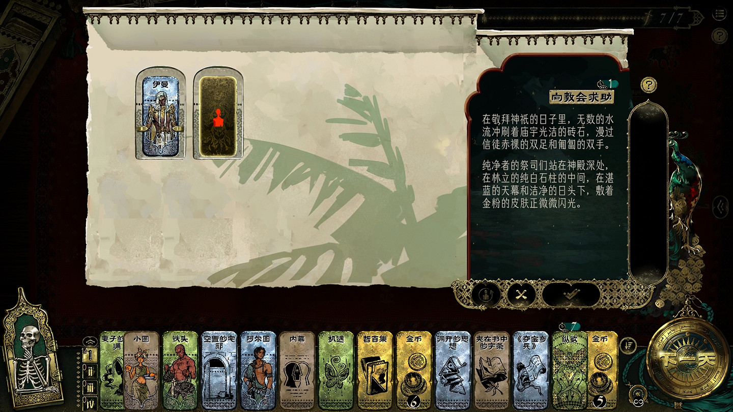 《蘇丹的遊戲》固定事件匯總