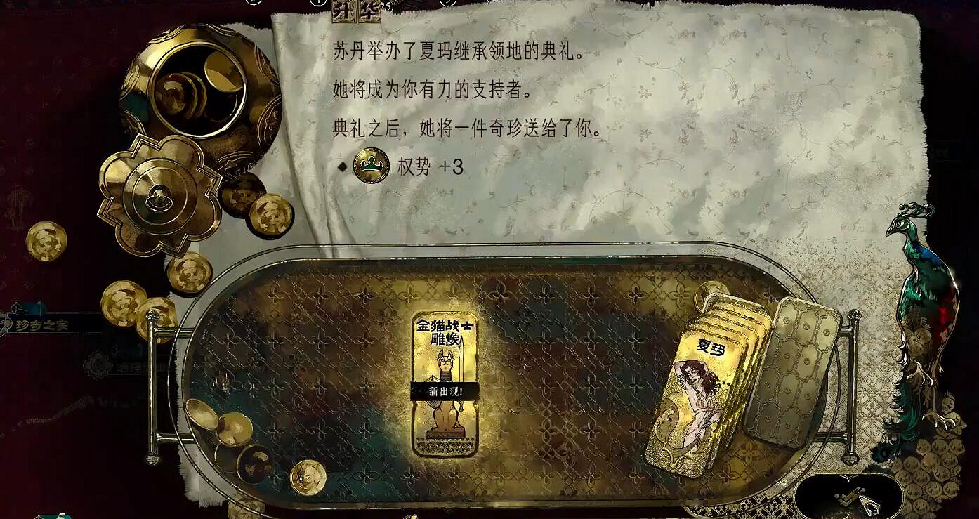 《蘇丹的遊戲》夏瑪變金方法介紹 《蘇丹的遊戲》夏瑪變金方法介紹