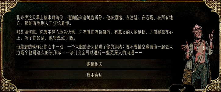 《蘇丹的遊戲》紮齊伊培養攻略