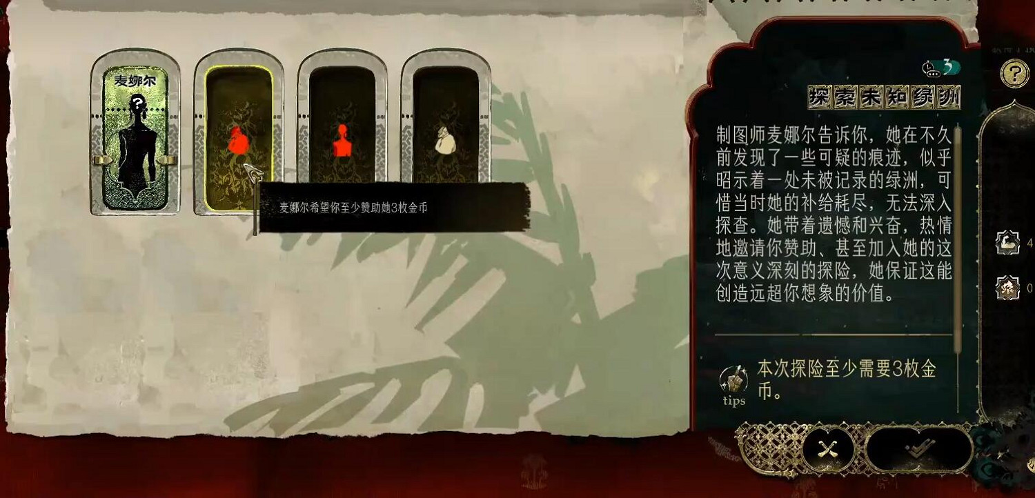 《蘇丹的遊戲》暗潮湧動完成方法介紹