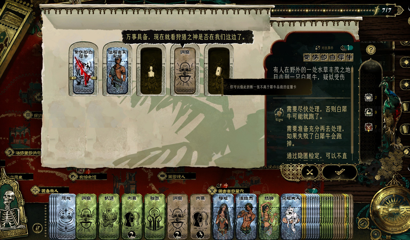 《蘇丹的遊戲》征服卡過關方法